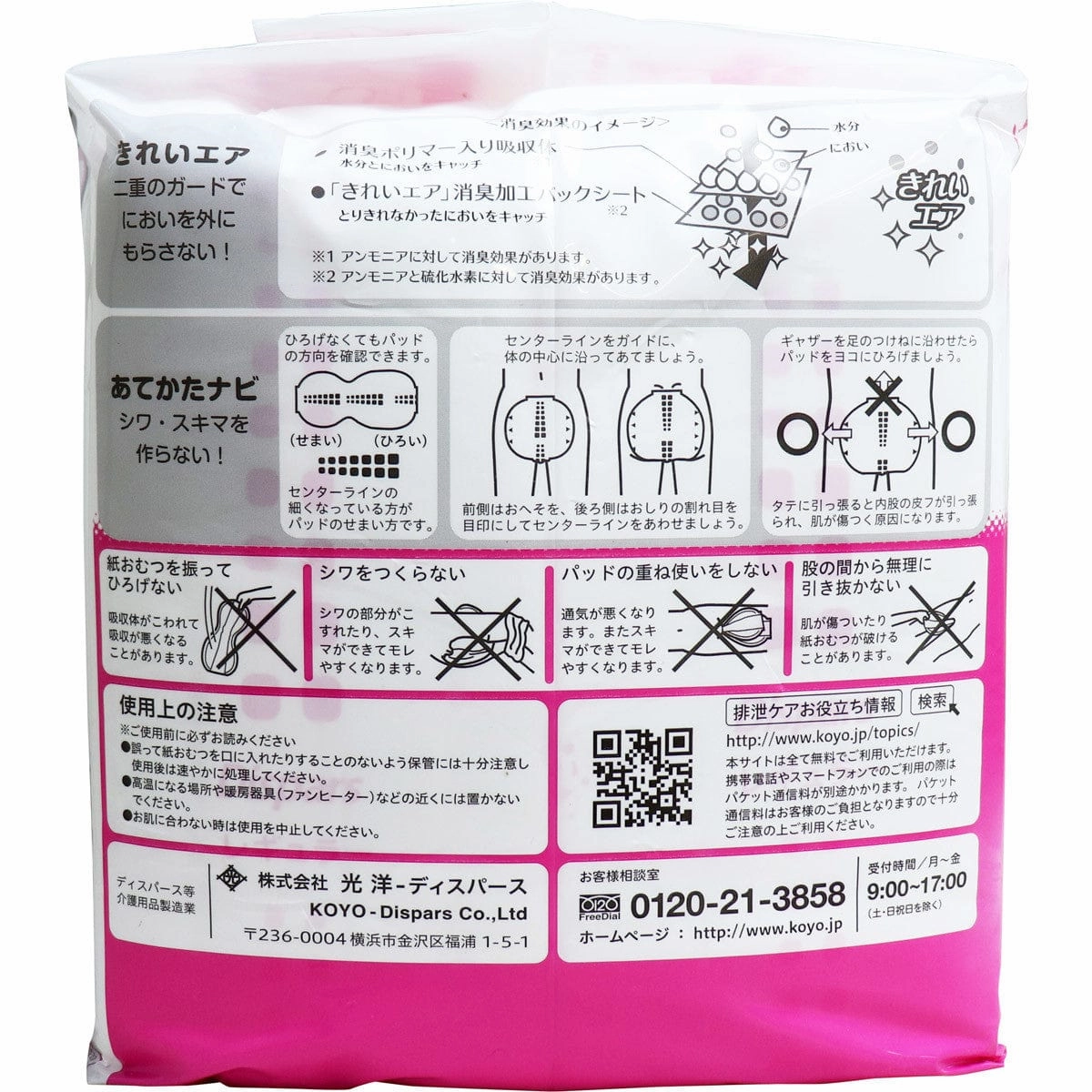 Koyo - Dispars Only One Pad Body Curve Urine Leakage Unisex Adult Diapers
