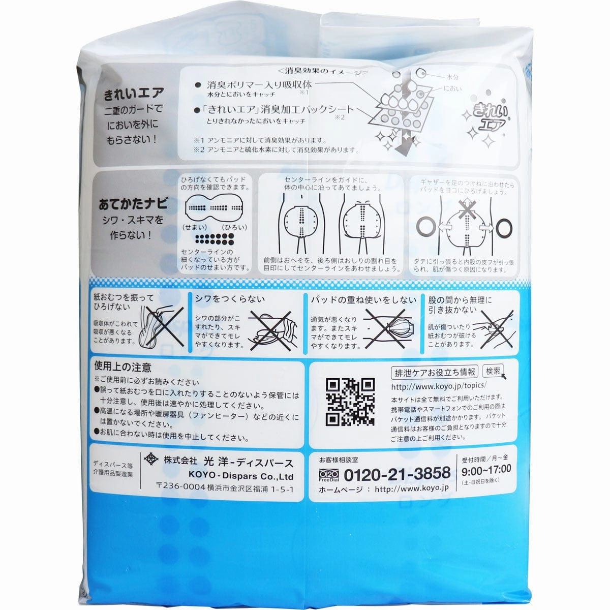 Koyo - Dispars Only One Pad Body Curve Urine Leakage Unisex Adult Diapers